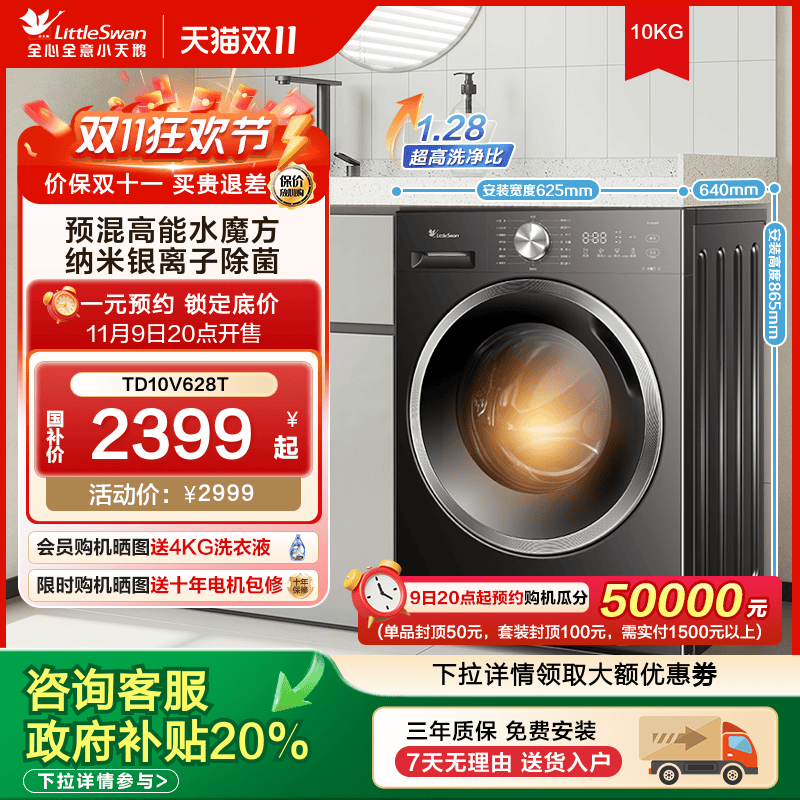 纯平自由嵌-小天鹅水魔方10KG家用全自动洗衣机滚筒洗烘一体628T