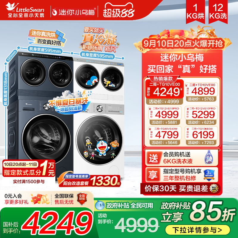 洗烘一体迷你小乌梅国补15%图片