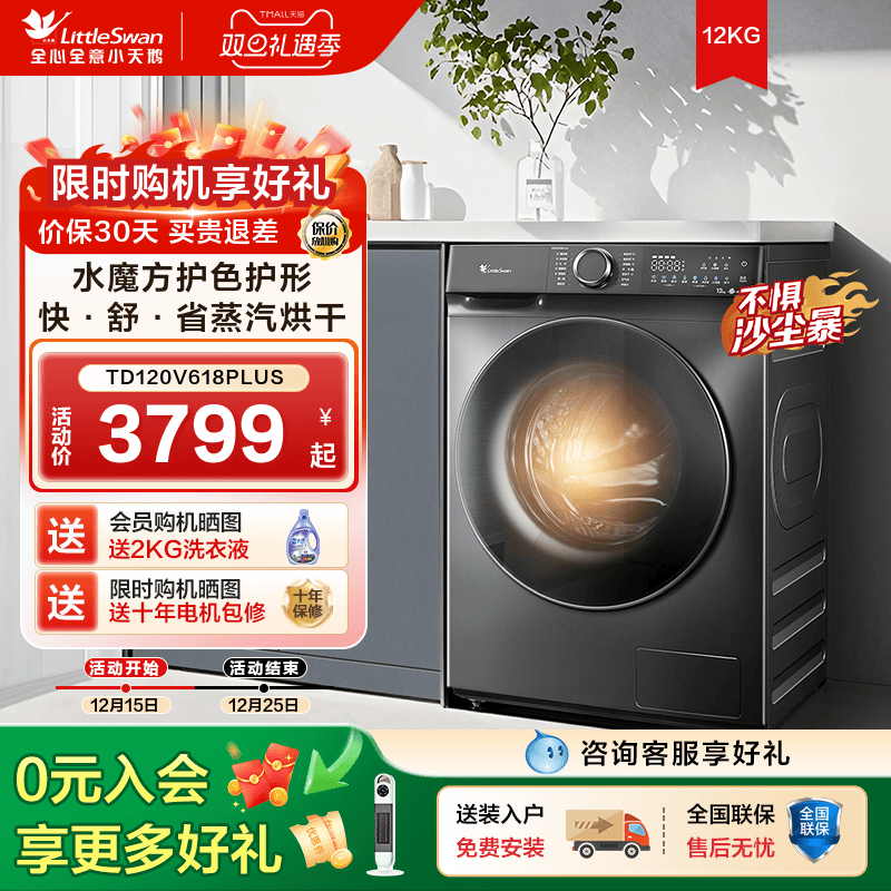 [水魔方]小天鹅12KG大容量滚筒全自动家用洗烘一体洗衣机618PLUS