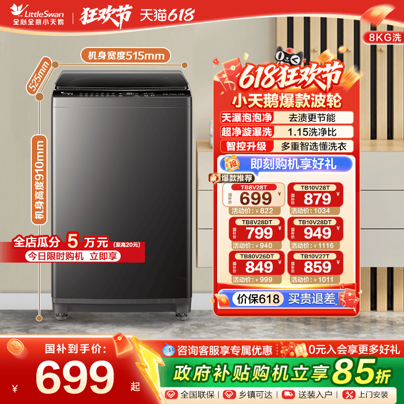 补贴15%不限区域小天鹅洗衣机