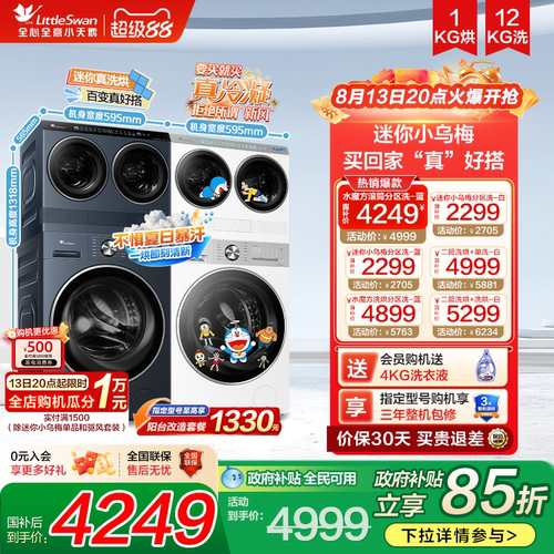 洗烘一体迷你小乌梅国补15%