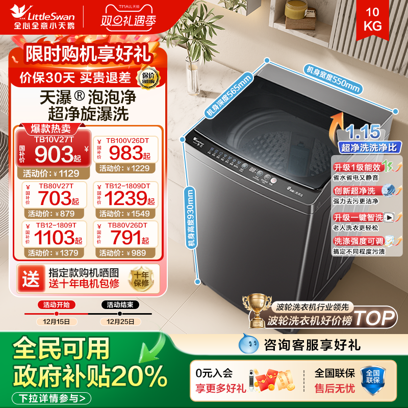 补贴20%不限区域小天鹅洗衣机