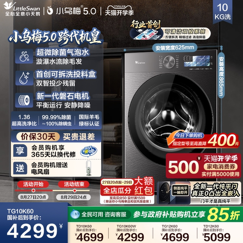 小乌梅5.0国补立减15%