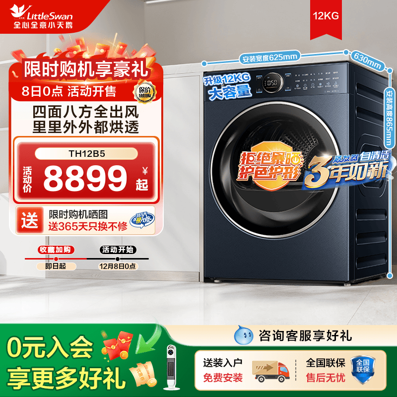 【纯平全嵌】小天鹅本色热泵烘干机12KG家用大容量干衣机TH12B5