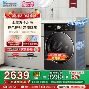 纯平全嵌小天鹅小乌梅3.0轻享版 10KG家用全自动滚筒变频洗衣机