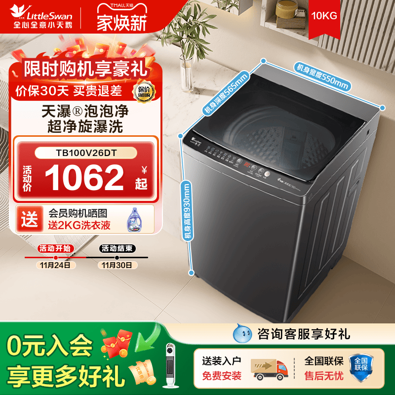 小天鹅10KG洗脱一体波轮洗衣机