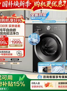 [纯平自由嵌]小天鹅洗衣机10KG家用全自动滚筒洗烘一体洗衣机V28T