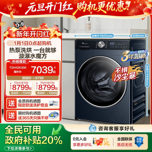 热泵洗烘-国补立减-20%全民可用