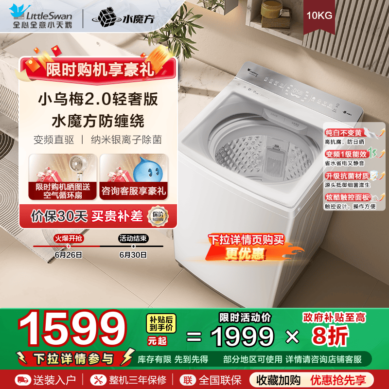 小天鹅小乌梅2.0轻奢版水魔方波轮大容量白色10KG变频洗衣机E