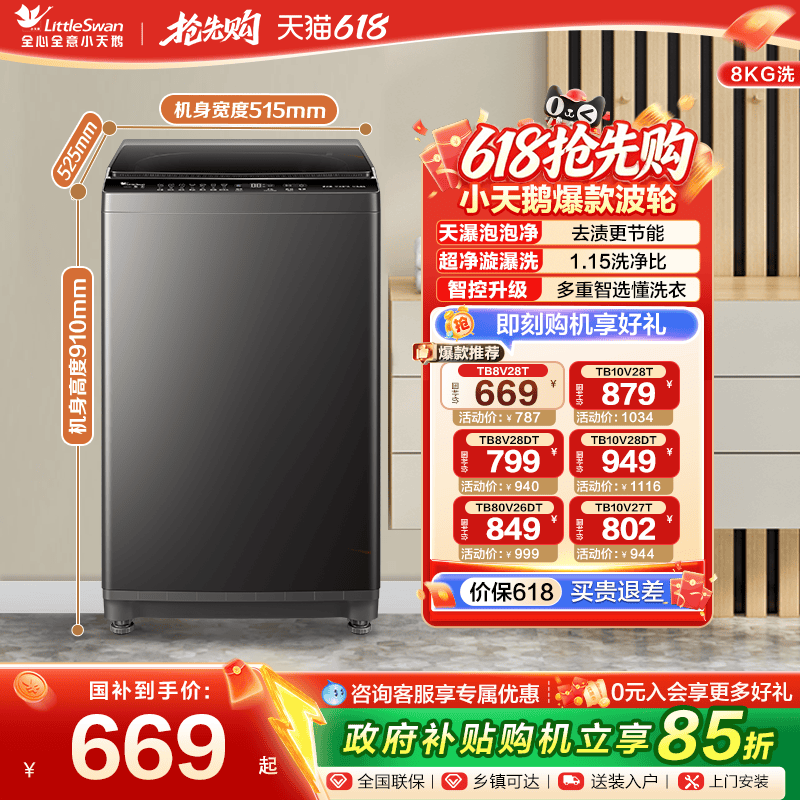 以旧换新小天鹅8/10kg家用小型波轮洗衣机全自动洗脱一体机