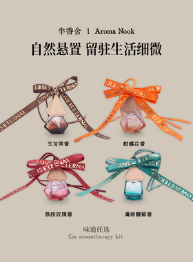 半香舍车载香薰2025新款汽车内香水挂件持久留香家用高级淡香精油