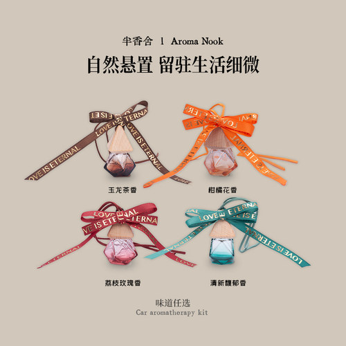 半香舍2025新款车载香薰持久留香
