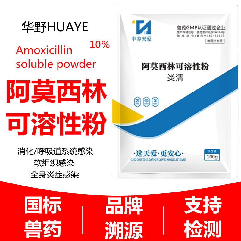 华野动保阿莫西林可溶性粉