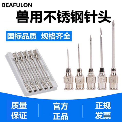 精品不锈钢兽用针头金注射器针头