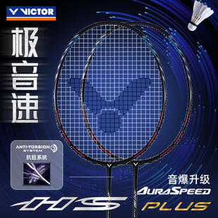 PLUS速度型亨德拉同款 威克多羽毛球单拍神速极音速ARS VICTOR