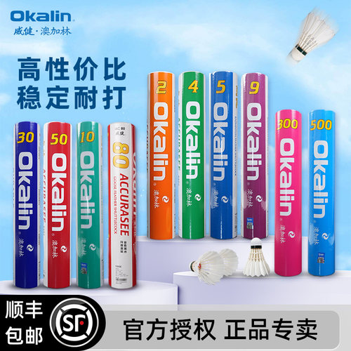 威健Okalin澳加林羽毛球稳定耐用