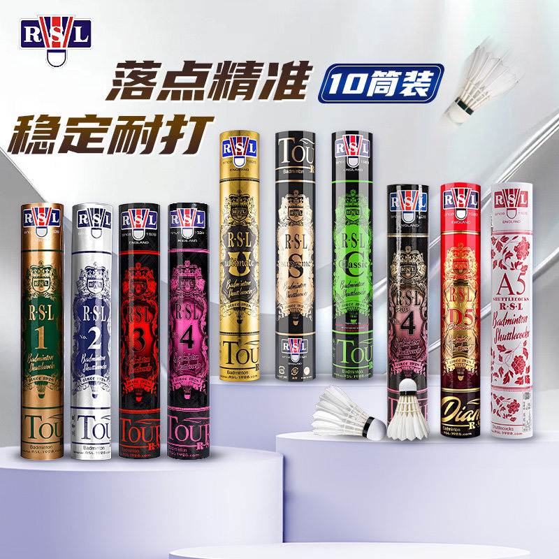 RSL亚狮龙鹅毛鸭毛赛事级用球