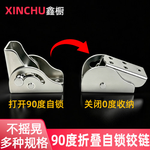 90度自锁折叠桌腿支架铰链