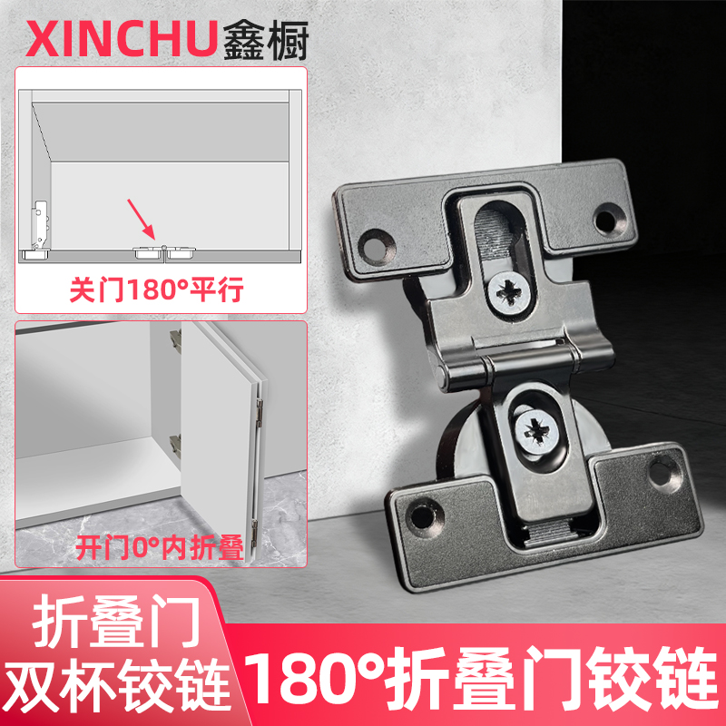 180度内折叠门双杯铰链