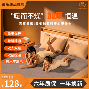 蒂乐康·Warm电热毯冬季 家用单双人双温调控智能恒温除螨速热 新款