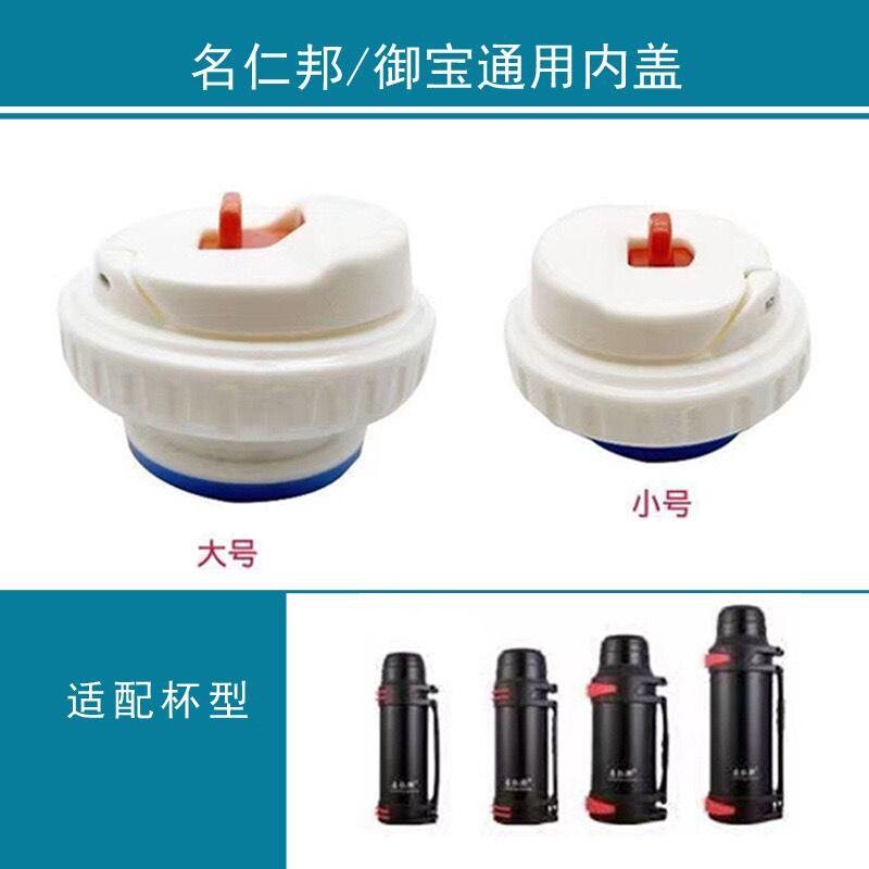 适用名仁邦弹跳盖保温杯壶盖保温