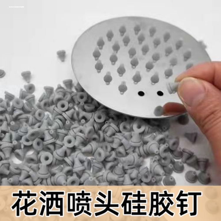淋浴喷头硅胶出水口不锈钢花洒通用橡胶钉出水嘴顶喷超薄出水咀孔