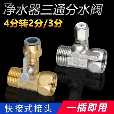 净水器进水三通球阀4分转3分阀门式商务机进水阀门二分管开关一体