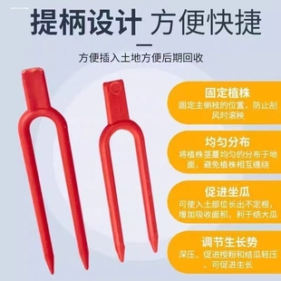 草莓压蔓器 定植叉 压苗叉 压蔓生根 育苗叉 藤蔓固定器 圆口加长