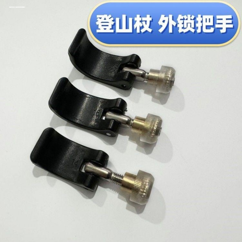 登山杖配件通用可折叠登山杖外锁扣直柄三节铝合专用配件大全