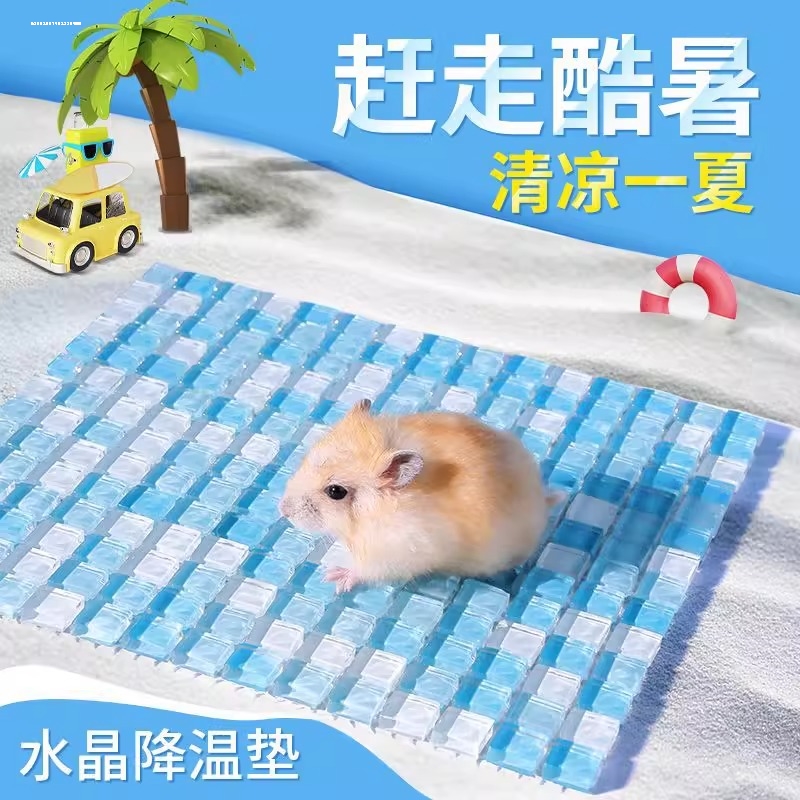 降温垫仓鼠龙猫夏季马赛克冰垫宠物消暑用品凉席金丝熊散热板