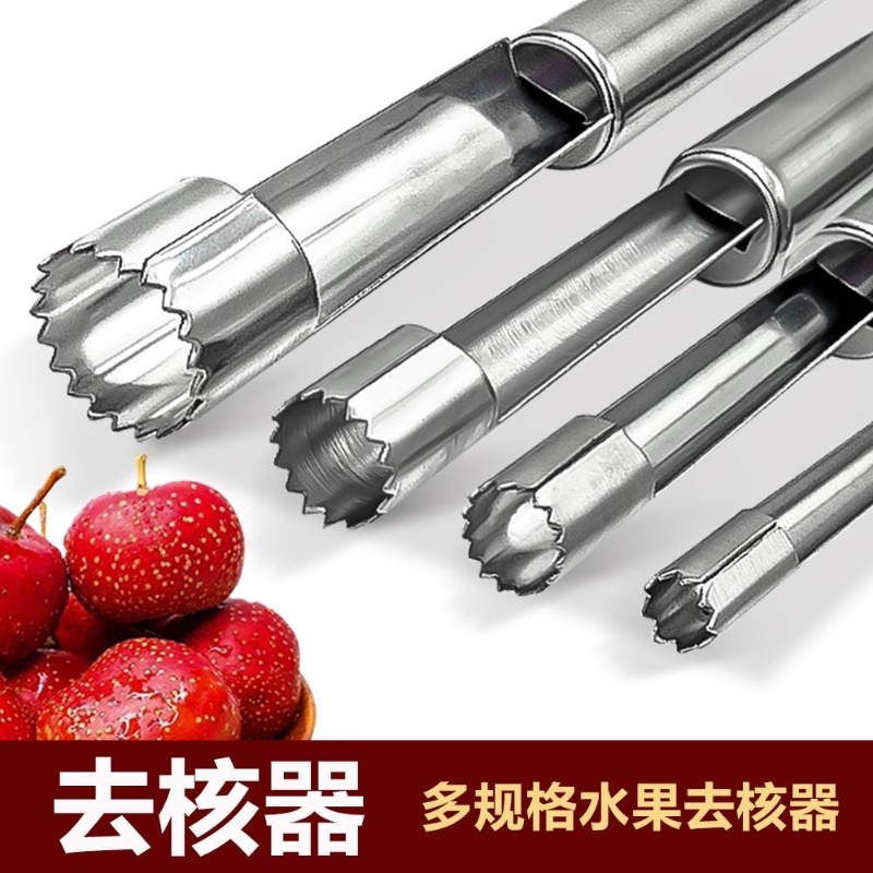 304不锈钢蔬菜水果去核挖心取芯器挖孔神器抽芯刀去核籽工具