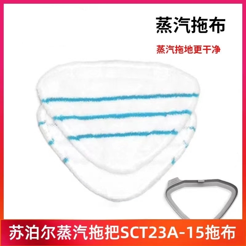 适用适用苏泊尔Ariete蒸汽拖把替换布阿里亚特h20加厚三角粘扣式