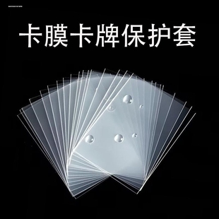 小卡膜生写保护套20丝高透明加厚自粘袋专辑卡袋照片明信片
