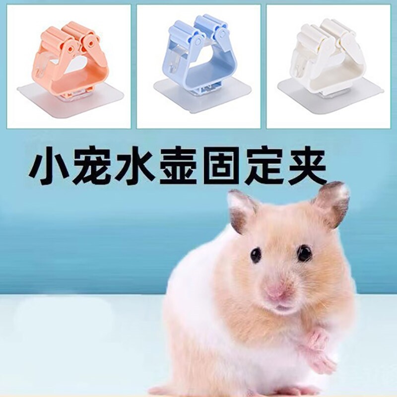 仓鼠水壶固定夹小宠物笼子配件粘贴水壶吸盘金丝熊饮水器夹子支架图片