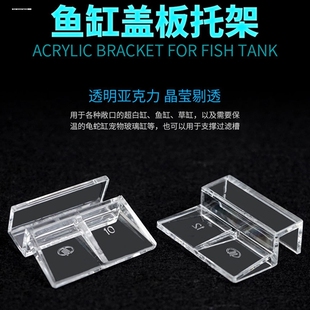 鱼缸盖板卡扣缸盖板亚克力支架水族防跳网塑料透明托架上滤支撑架