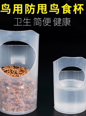 画眉八哥鸟食罐绣眼防撒防甩鸟食盒靛颏食碗食槽杯喂食器鸟用鸟类
