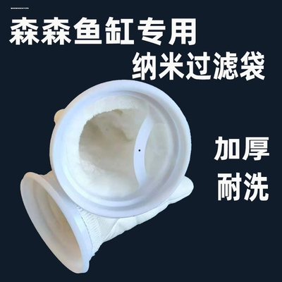 鱼缸过滤袋底滤专用纳米袋海缸过滤支架袋加密加厚网袋过滤材