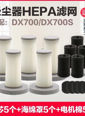 适配德尔玛手持吸尘器配件DX700/DX700S滤棉滤芯HEPA过滤网电机棉