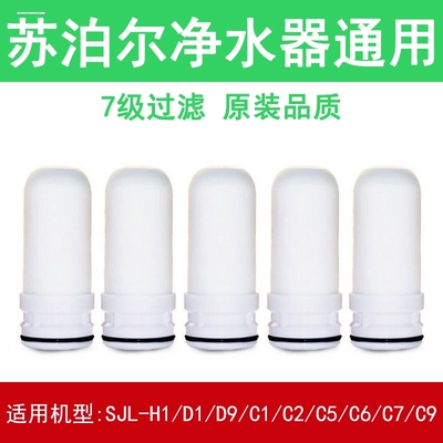 适用苏泊尔水龙头净水器陶瓷滤芯通用型SJL-C1/C2/C5/C6/C9