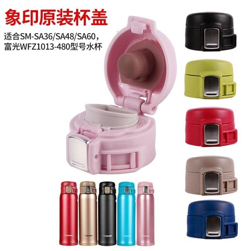 适用象印保温杯杯盖配件SM-SA/SZ/SD/SE36/KR48上盖密封圈瓶盖子
