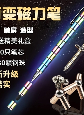 百变磁铁笔文具黑科技磁吸学生减压玩具【收货录开箱视频以便售后
