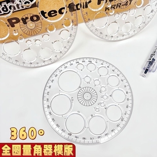 全圆仪器画圆模板360度量角器圆形尺子设计绘图多用模型绘图几何