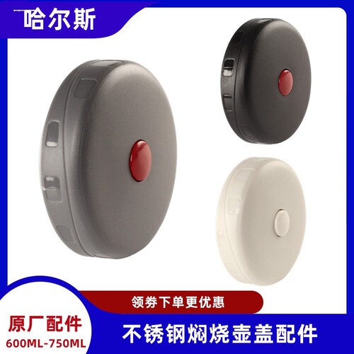 适用原装哈尔斯HTH/LHT750A/600/1000焖烧壶盖保温杯盖内盖子按