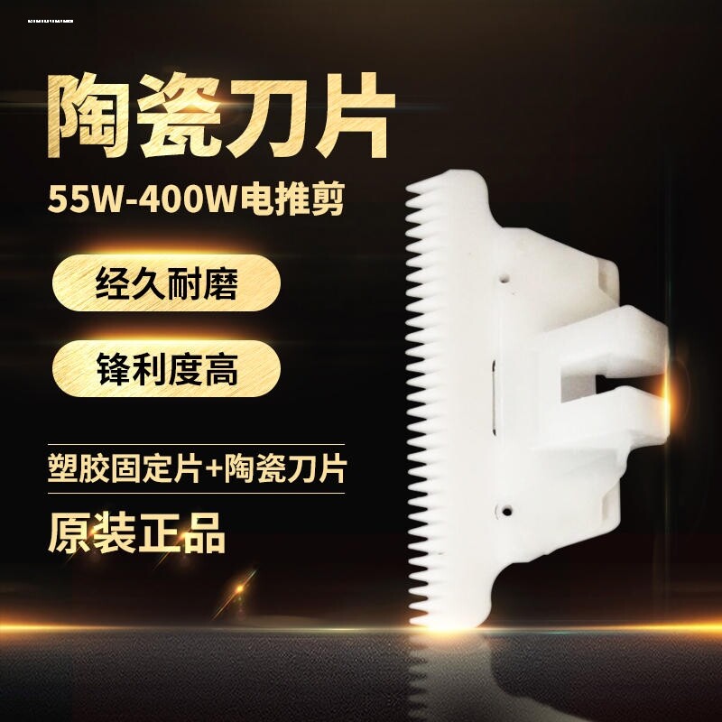 电推剪陶瓷刀片宠物电推剪羊毛剪通用刀头配件锋利耐用动刀片图片