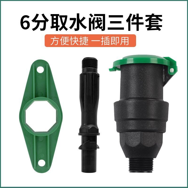 6分1寸塑料快速取水器 园林绿化取水器公园草坪阀门箱黄铜取水阀