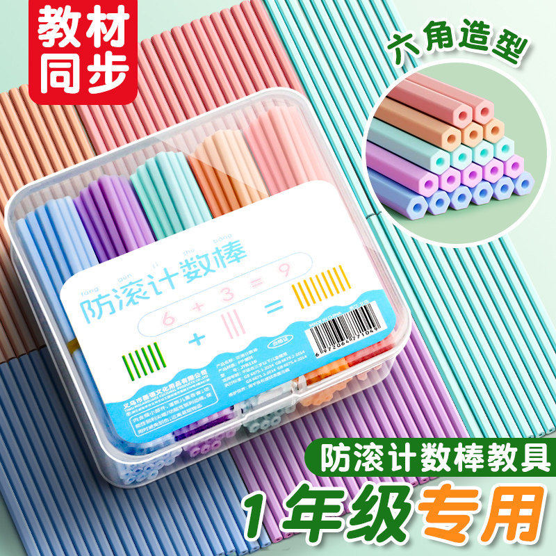 儿童数学小棒计数器小学生一二年级100根数数棒算数教具神器教学,玩具/童车/益智/积木/模型,数学学习板/计算架,淘宝优惠券,粉丝福利购,淘宝优惠卷