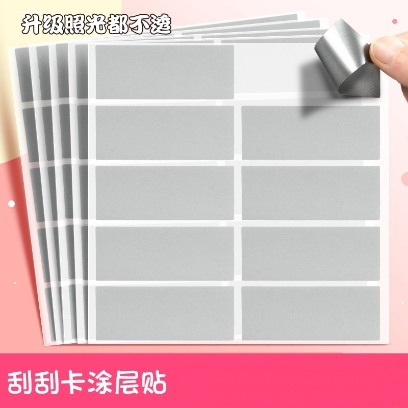 刮奖卡密码涂层贴纸刮刮膜抽奖券刮刮卡创意奖励小学生刮刮乐卡片,文具电教/文化用品/商务用品,贺卡/明信片,淘宝优惠券,粉丝福利购,淘宝优惠卷