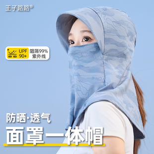 王子路路夏季防晒帽一体面罩遮全脸女护颈防紫外线骑行干农活帽子