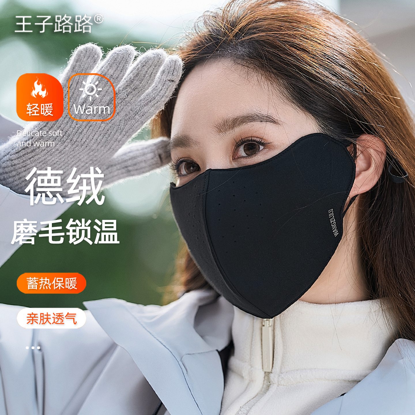 王子路路冬季口罩骑行防风面罩女