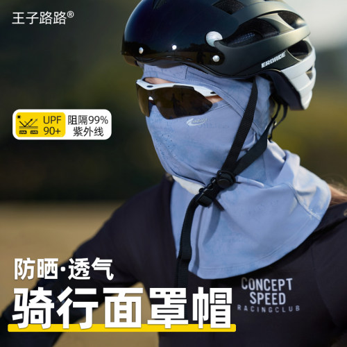 王子路路防晒面罩帽子一体护颈女